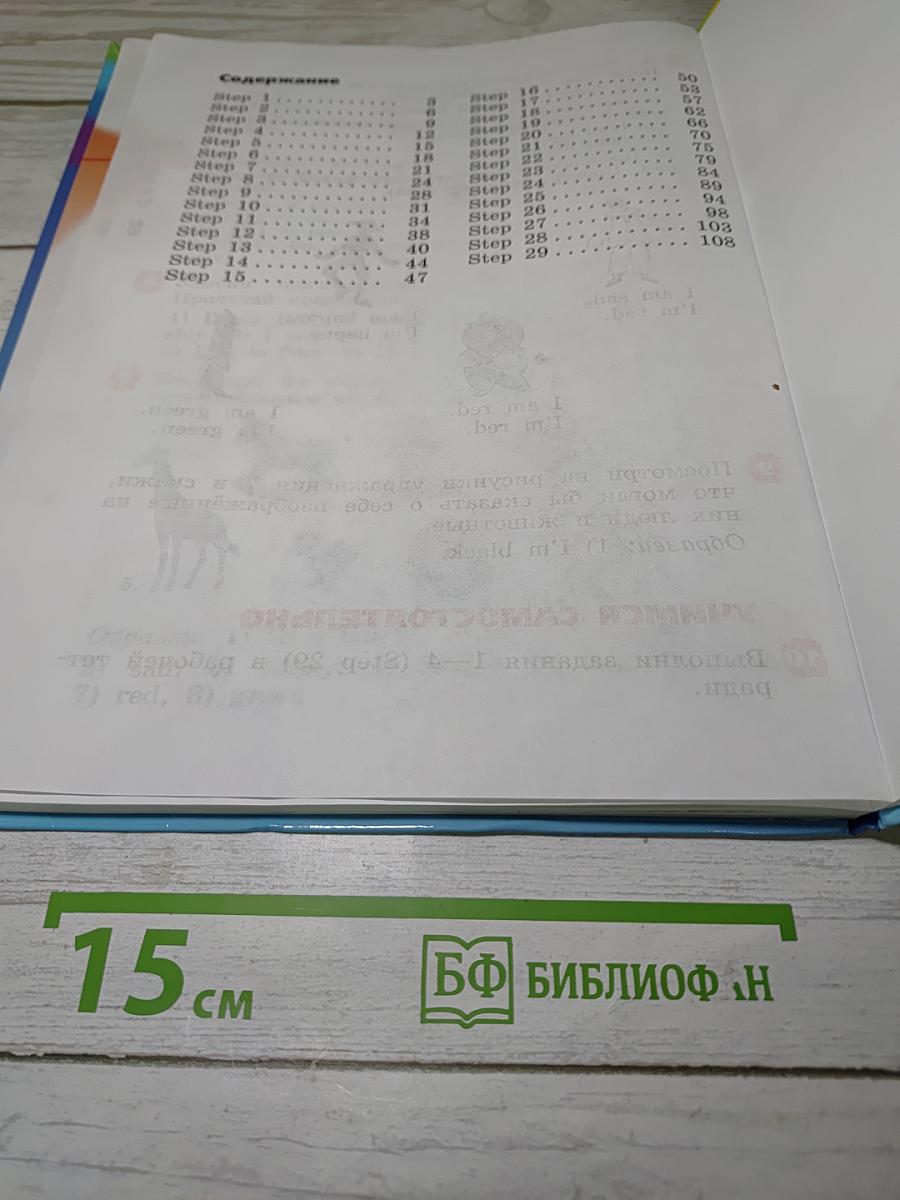 Английский язык. 2 класс. Часть 1