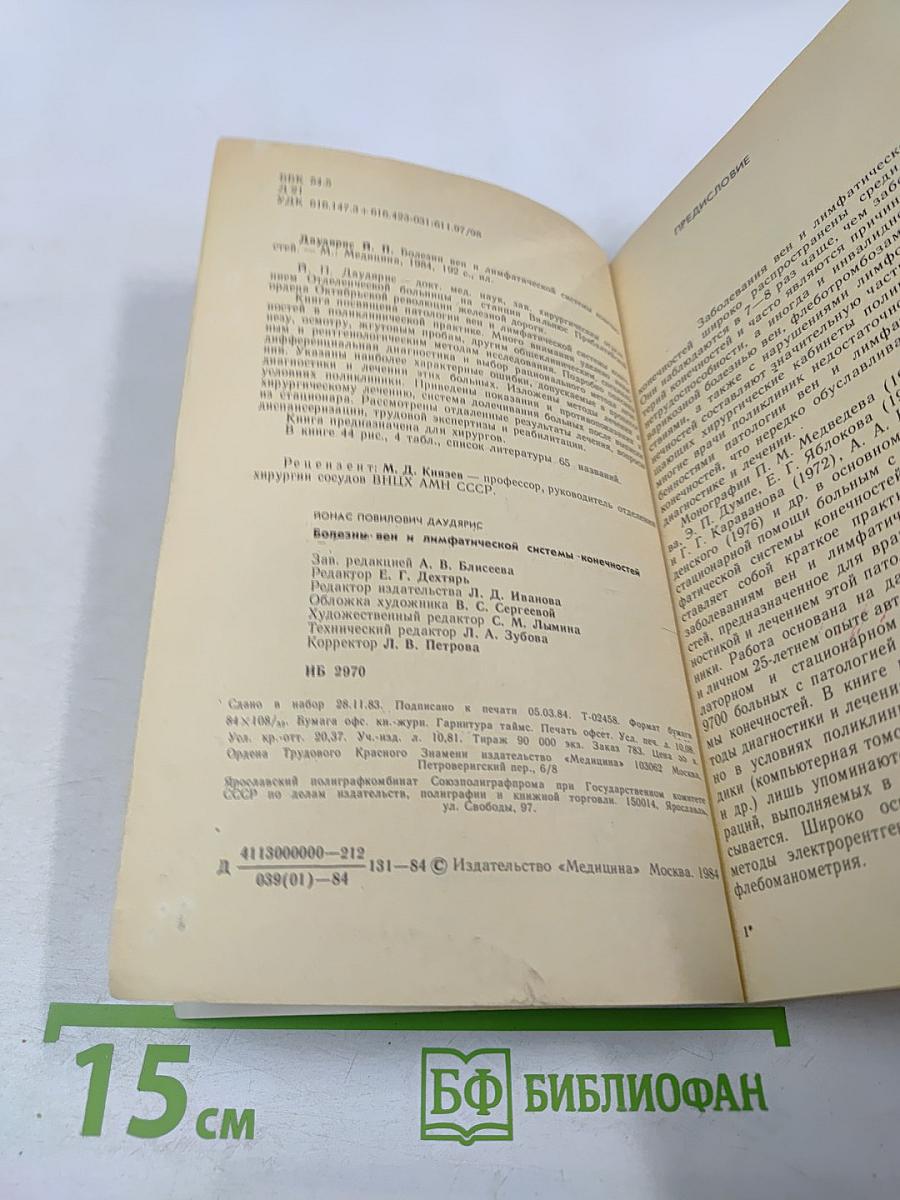 Болезни вен и лимфатической системы конечностей