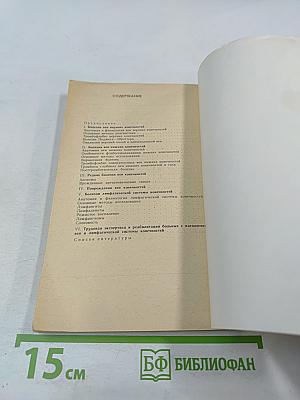 Болезни вен и лимфатической системы конечностей