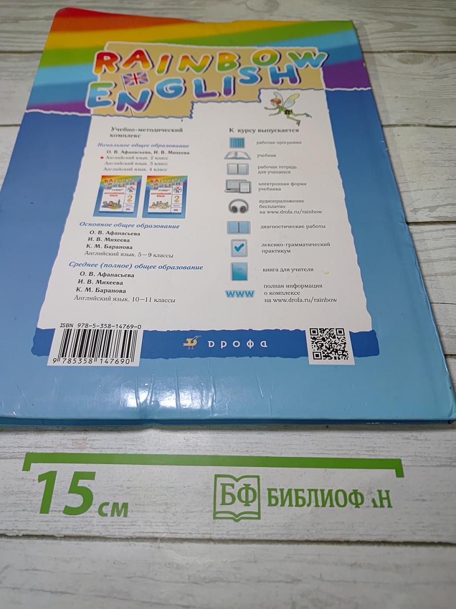 Английский язык. 2 класс. Часть 1