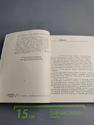 Сибирская экспедиция Ермака