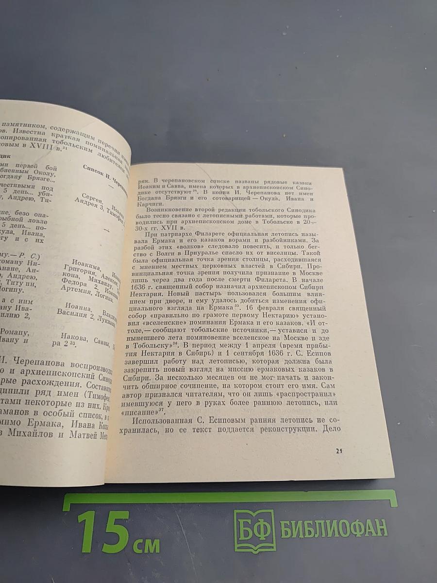 Сибирская экспедиция Ермака