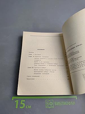 Сибирская экспедиция Ермака