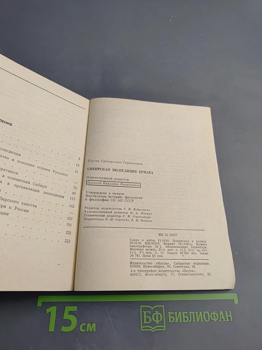 Сибирская экспедиция Ермака