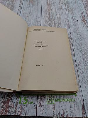 Театр. Систематический указатель содержания журнала. 1937-1976. 4 выпуск