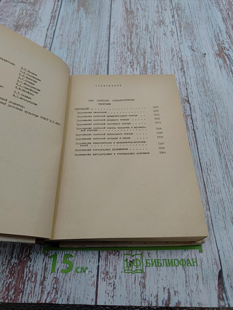 Театр. Систематический указатель содержания журнала. 1937-1976. 4 выпуск