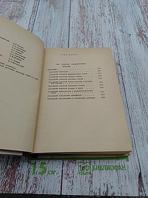 Театр. Систематический указатель содержания журнала. 1937-1976. 4 выпуск