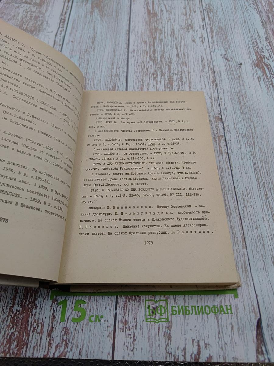 Театр. Систематический указатель содержания журнала. 1937-1976. 4 выпуск