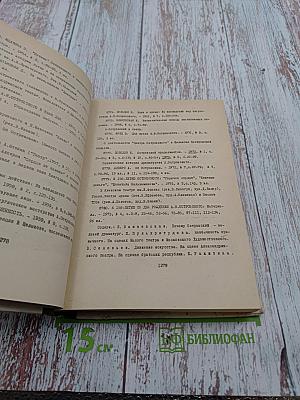 Театр. Систематический указатель содержания журнала. 1937-1976. 4 выпуск