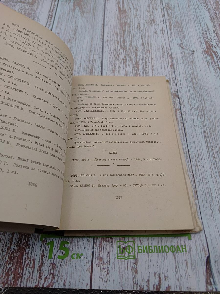 Театр. Систематический указатель содержания журнала. 1937-1976. 4 выпуск