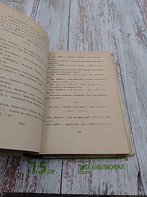 Театр. Систематический указатель содержания журнала. 1937-1976. 4 выпуск