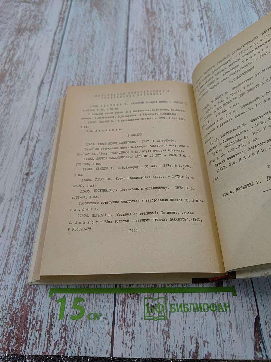 Театр. Систематический указатель содержания журнала. 1937-1976. 4 выпуск