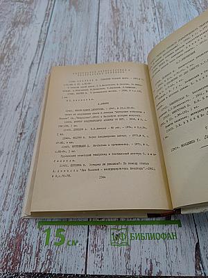 Театр. Систематический указатель содержания журнала. 1937-1976. 4 выпуск