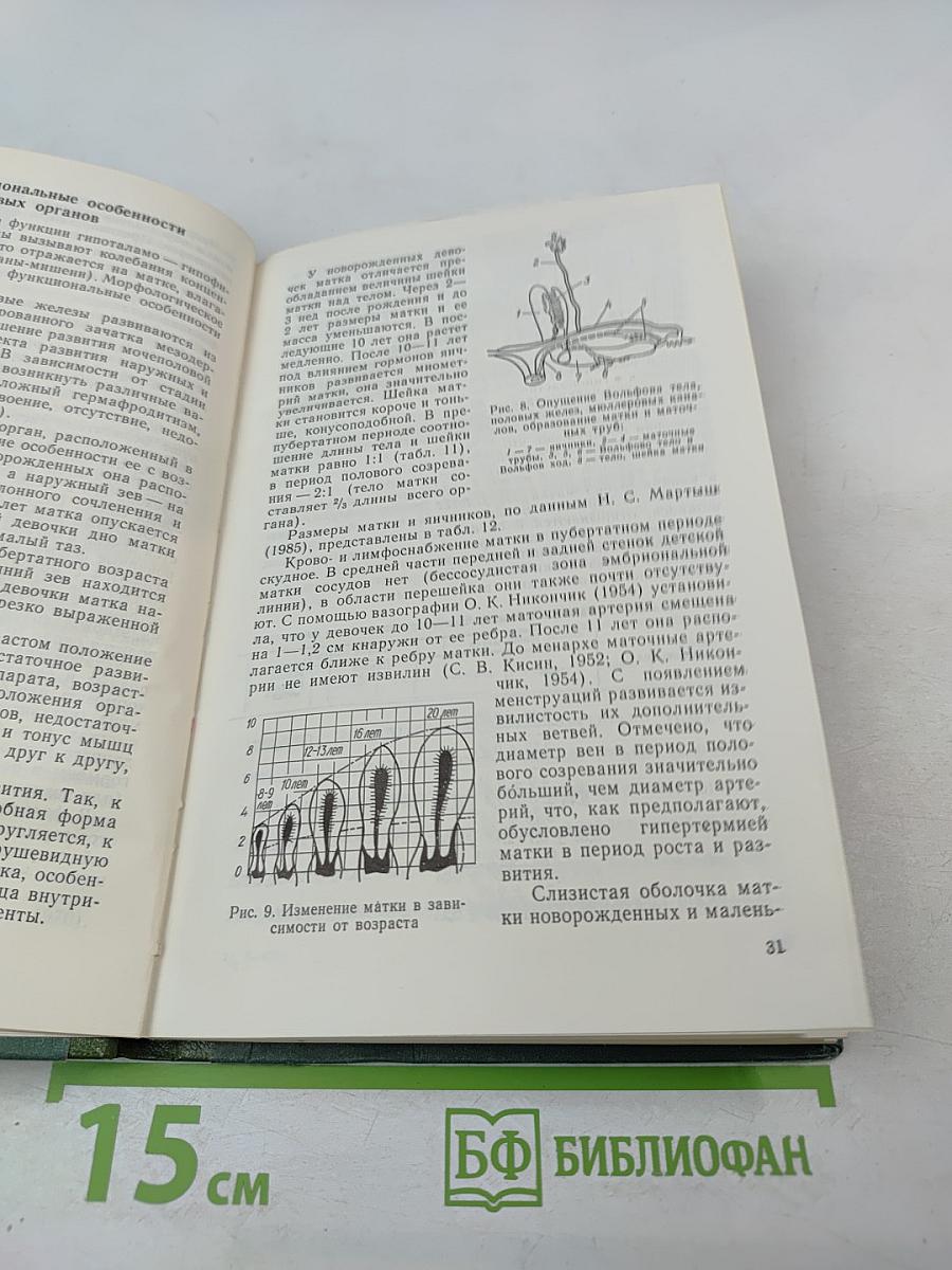 Гинекологическая эндокринология девочек и девушек