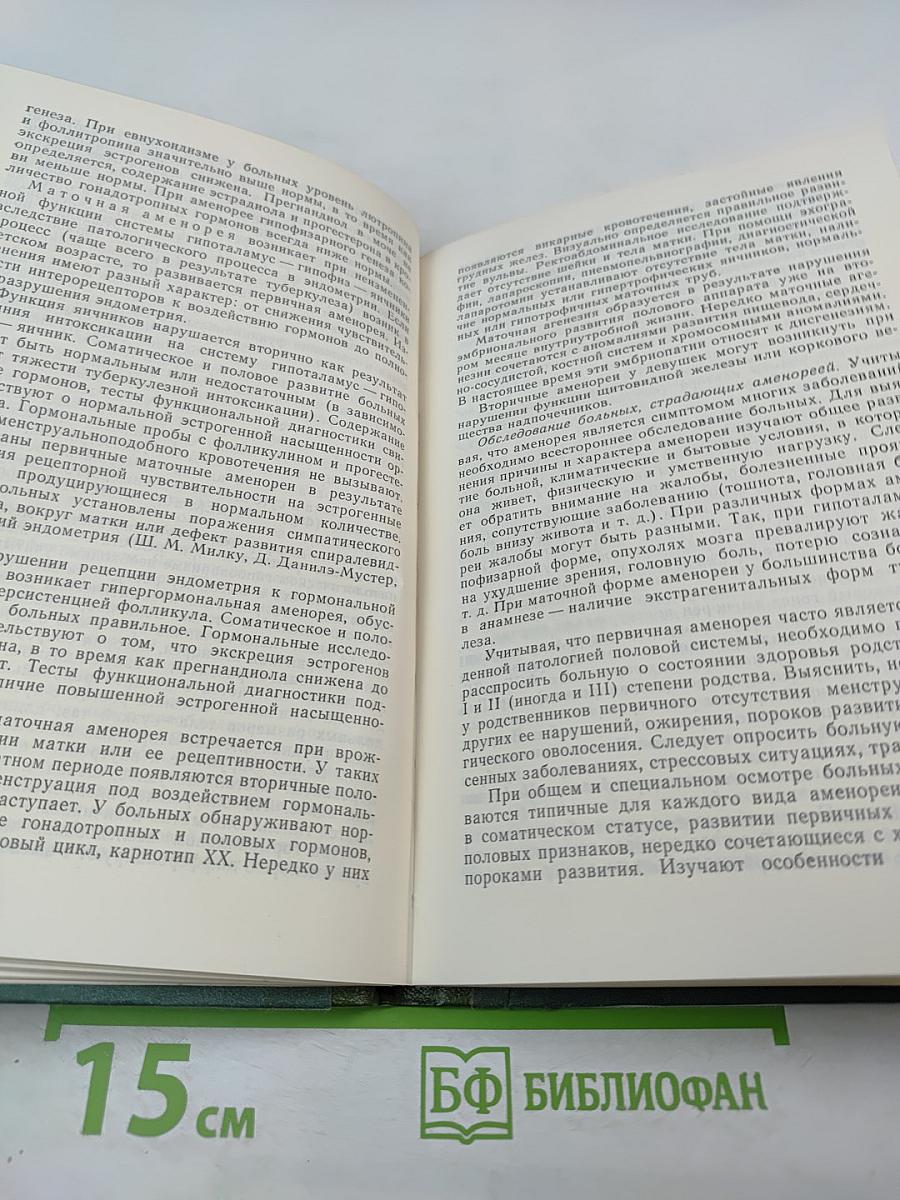 Гинекологическая эндокринология девочек и девушек