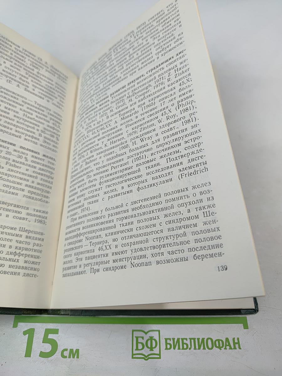 Гинекологическая эндокринология девочек и девушек