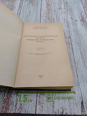 Фонды, поступившие в ЦГАЛИ СССР с 1972-1977 гг.
