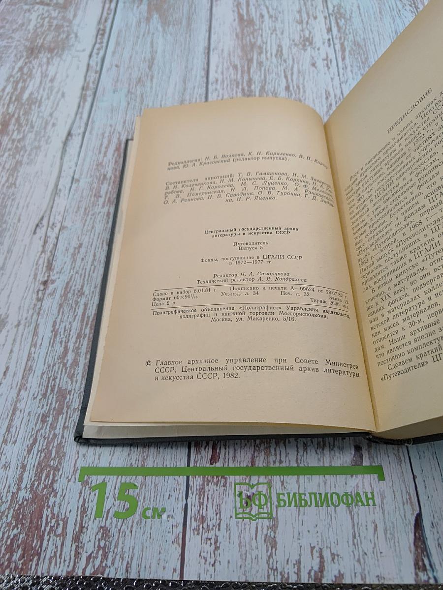 Фонды, поступившие в ЦГАЛИ СССР с 1972-1977 гг.