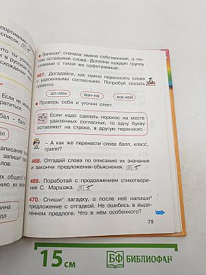 Русский язык. К тайнам нашего языка. 2 класс. Часть 2