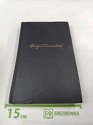 Собрание сочинений. Том второй. Стихотворения. Поэмы