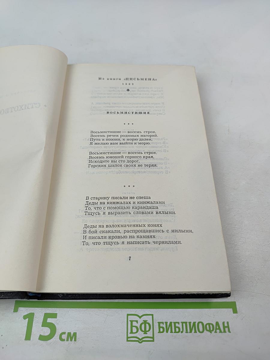 Собрание сочинений. Том второй. Стихотворения. Поэмы