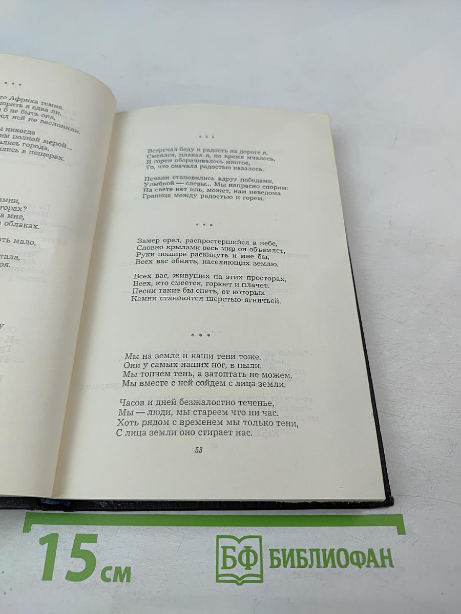 Собрание сочинений. Том второй. Стихотворения. Поэмы