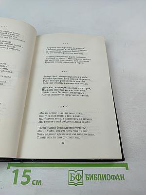 Собрание сочинений. Том второй. Стихотворения. Поэмы