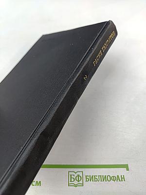 Собрание сочинений. Том второй. Стихотворения. Поэмы