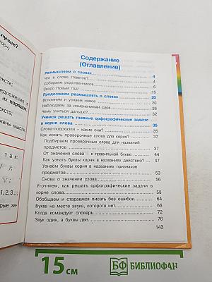 Русский язык. К тайнам нашего языка. 2 класс. Часть 2