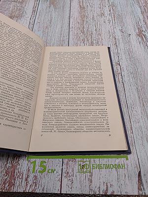 Ленинградские Государственные Областные Архивы. Краткий справочник