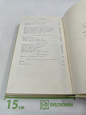 Собрание сочинений в четырех томах. Том 1