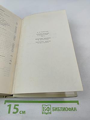 Собрание сочинений в четырех томах. Том 1