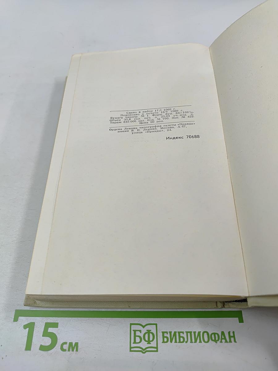 Собрание сочинений в четырех томах. Том 1