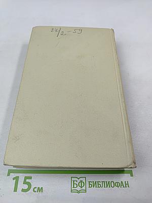 Собрание сочинений в четырех томах. Том 1