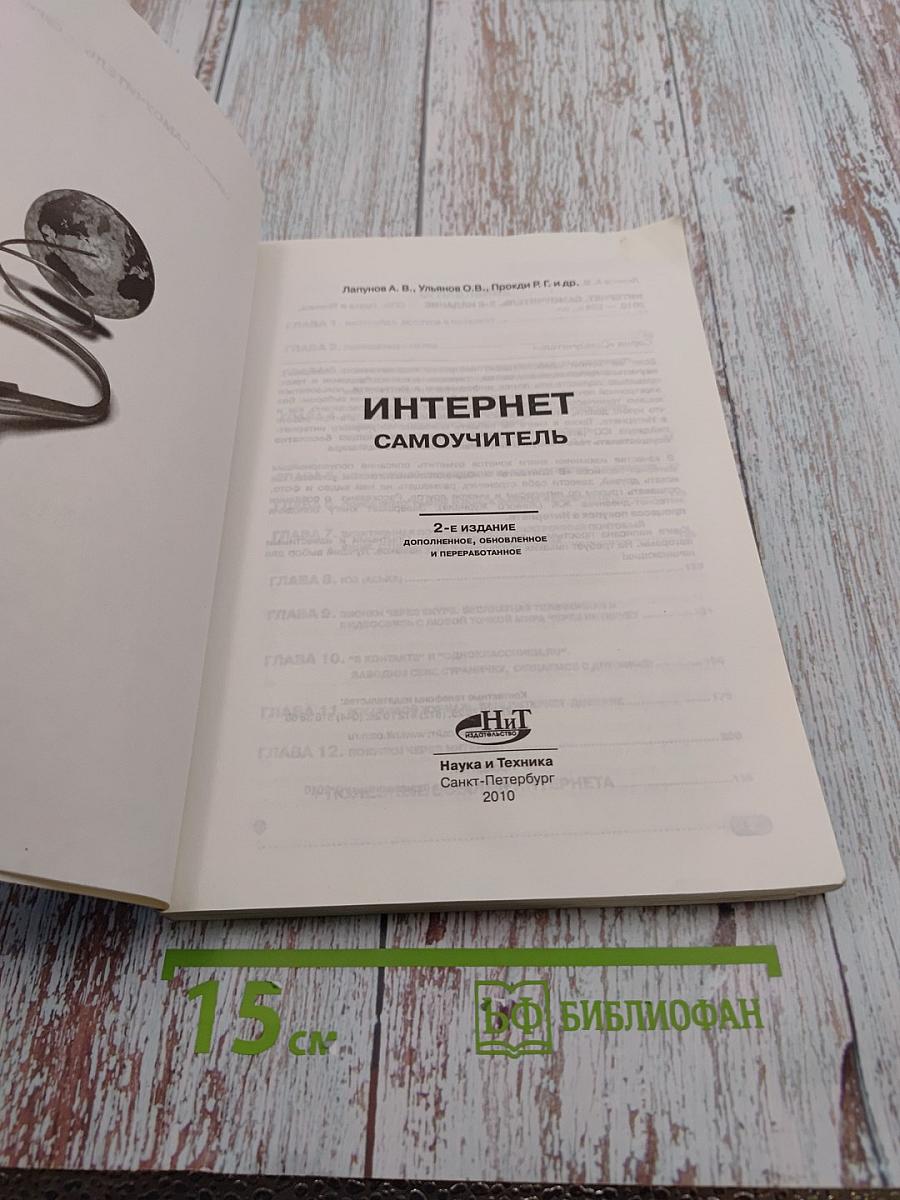 Самоучитель Интернет