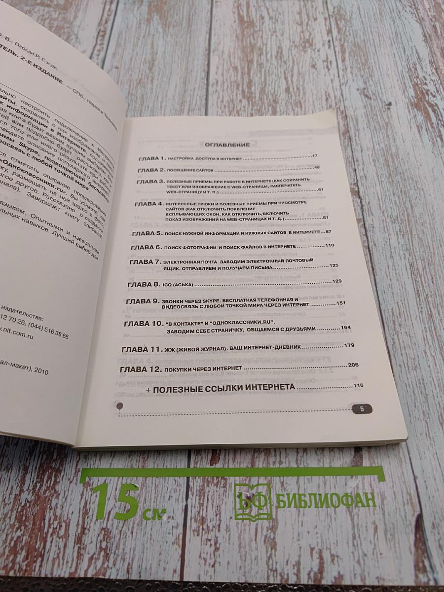 Самоучитель Интернет