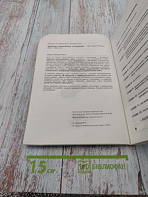 Самоучитель Интернет