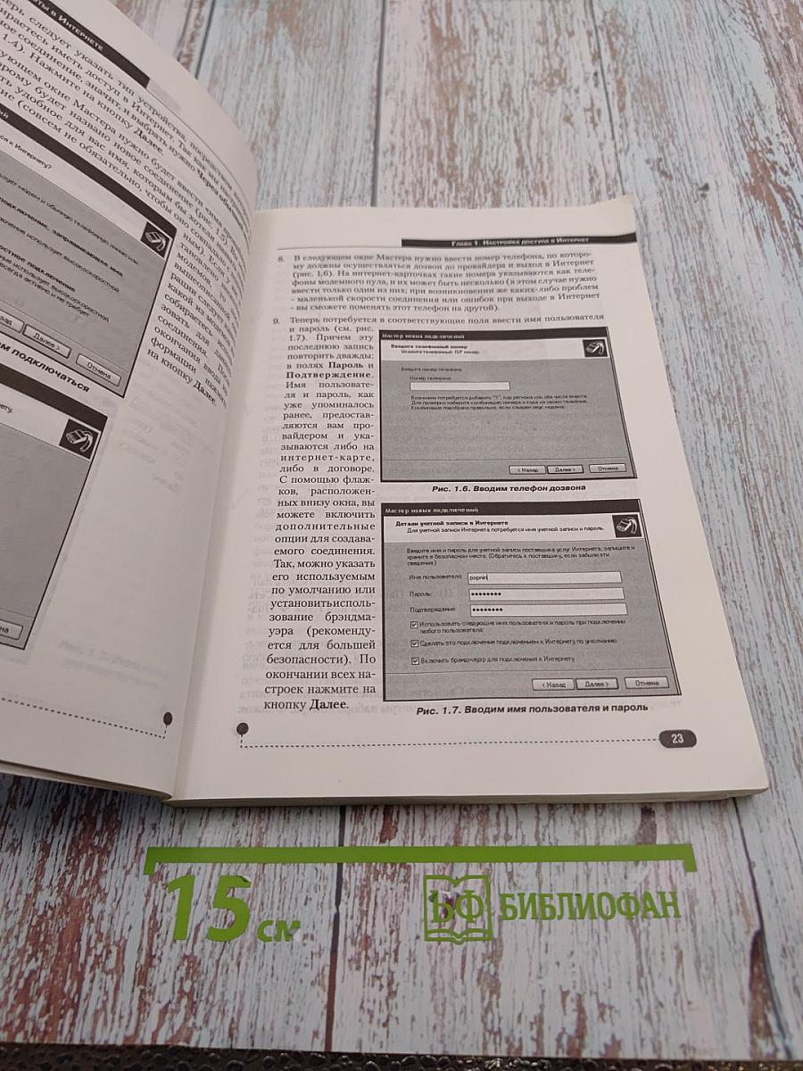 Самоучитель Интернет