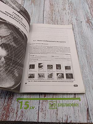 Самоучитель Интернет