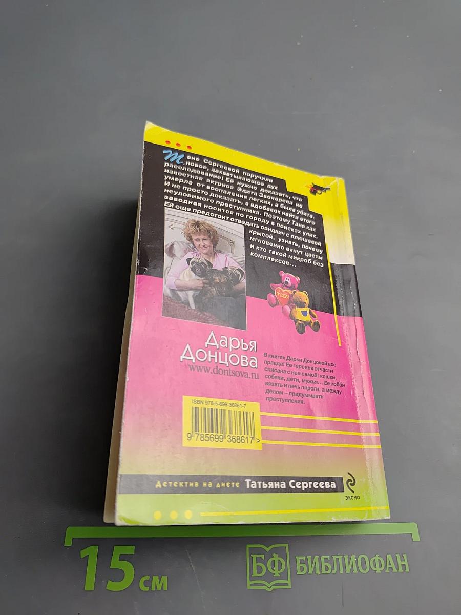 Микроб без комплексов