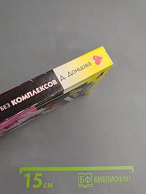 Микроб без комплексов