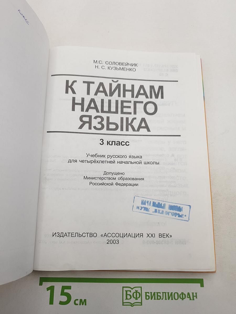 Русский язык 3 класс. К тайнам нашего языка. Знакомься: части речи!