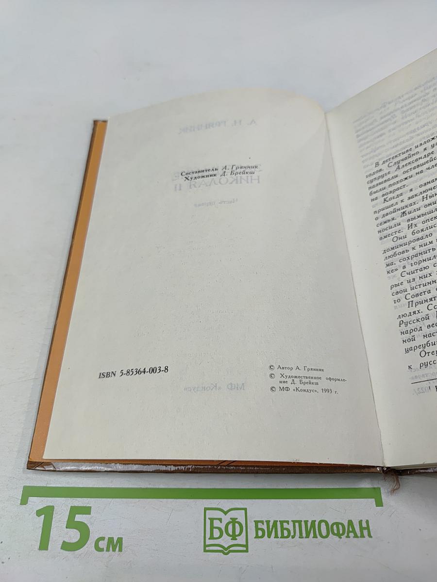 Завещание Николая II