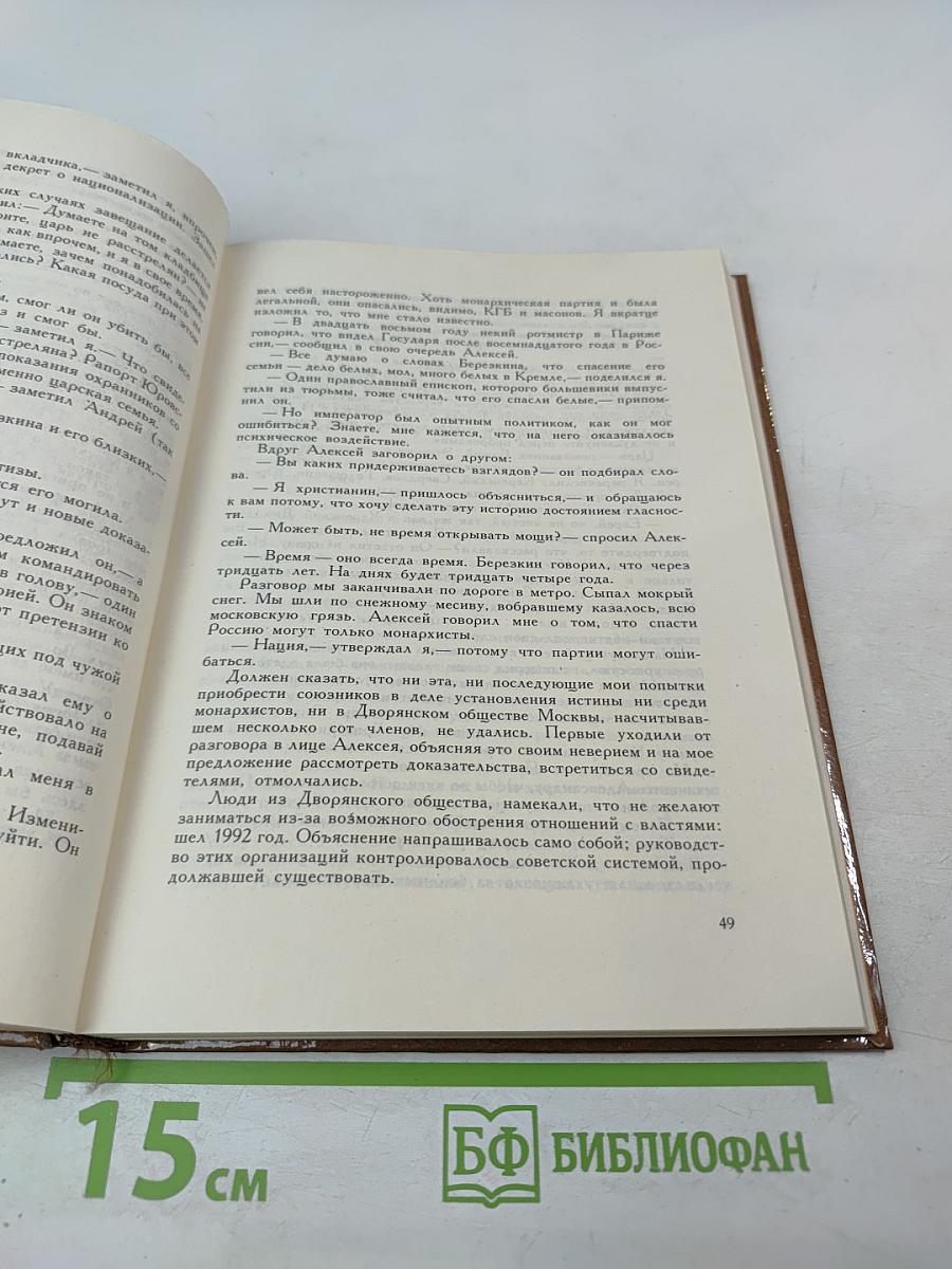 Завещание Николая II