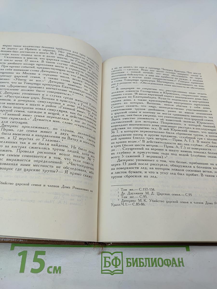 Завещание Николая II