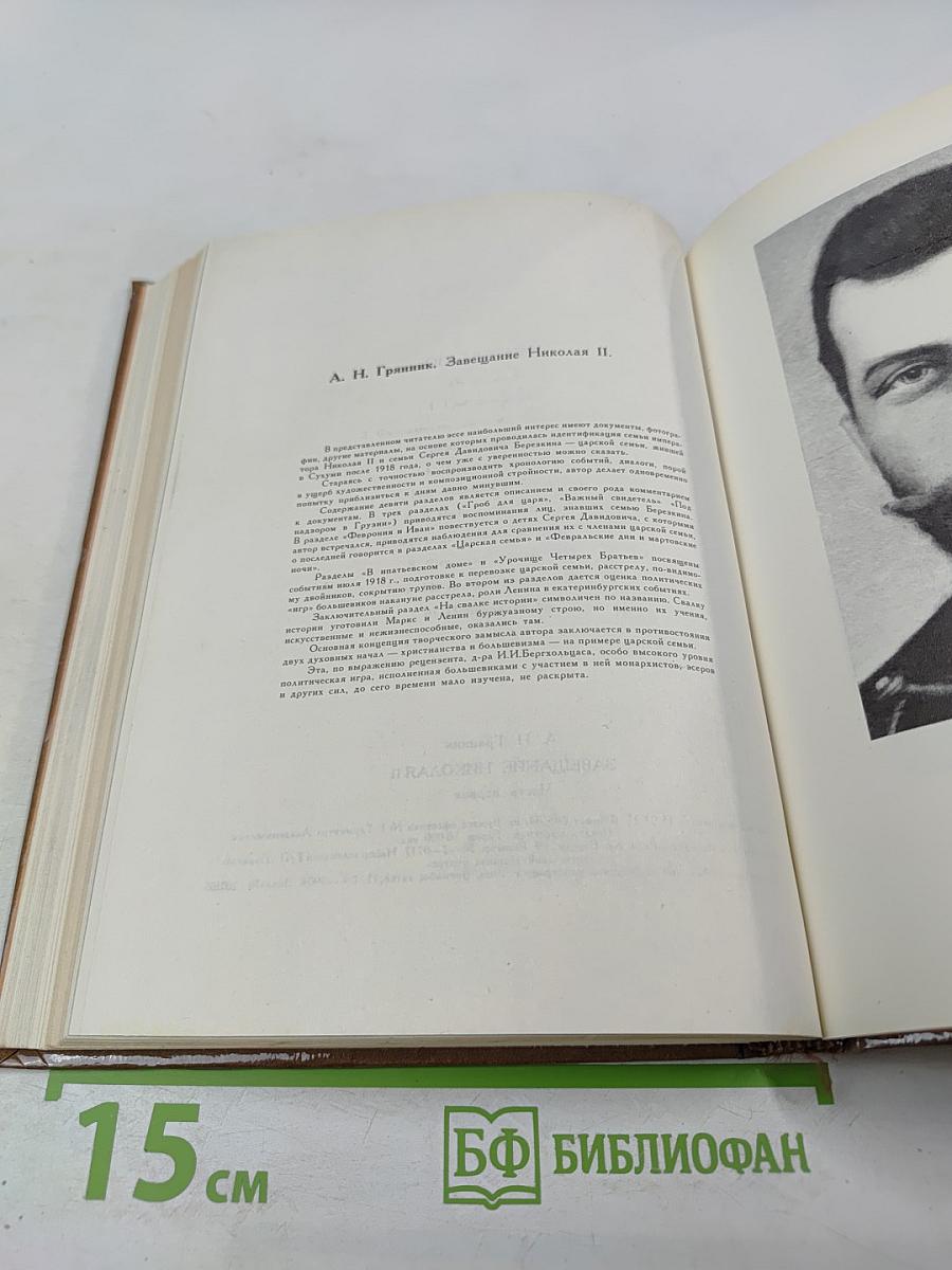 Завещание Николая II