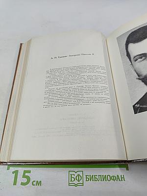 Завещание Николая II