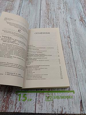 А. С. Залманов. Капилляротерапия и натуротерапия болезней