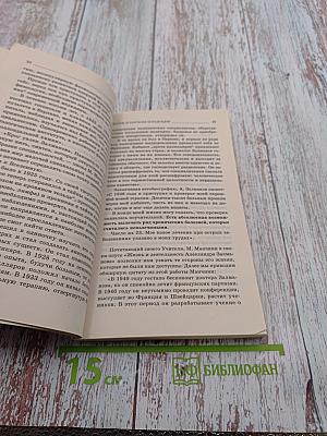 А. С. Залманов. Капилляротерапия и натуротерапия болезней