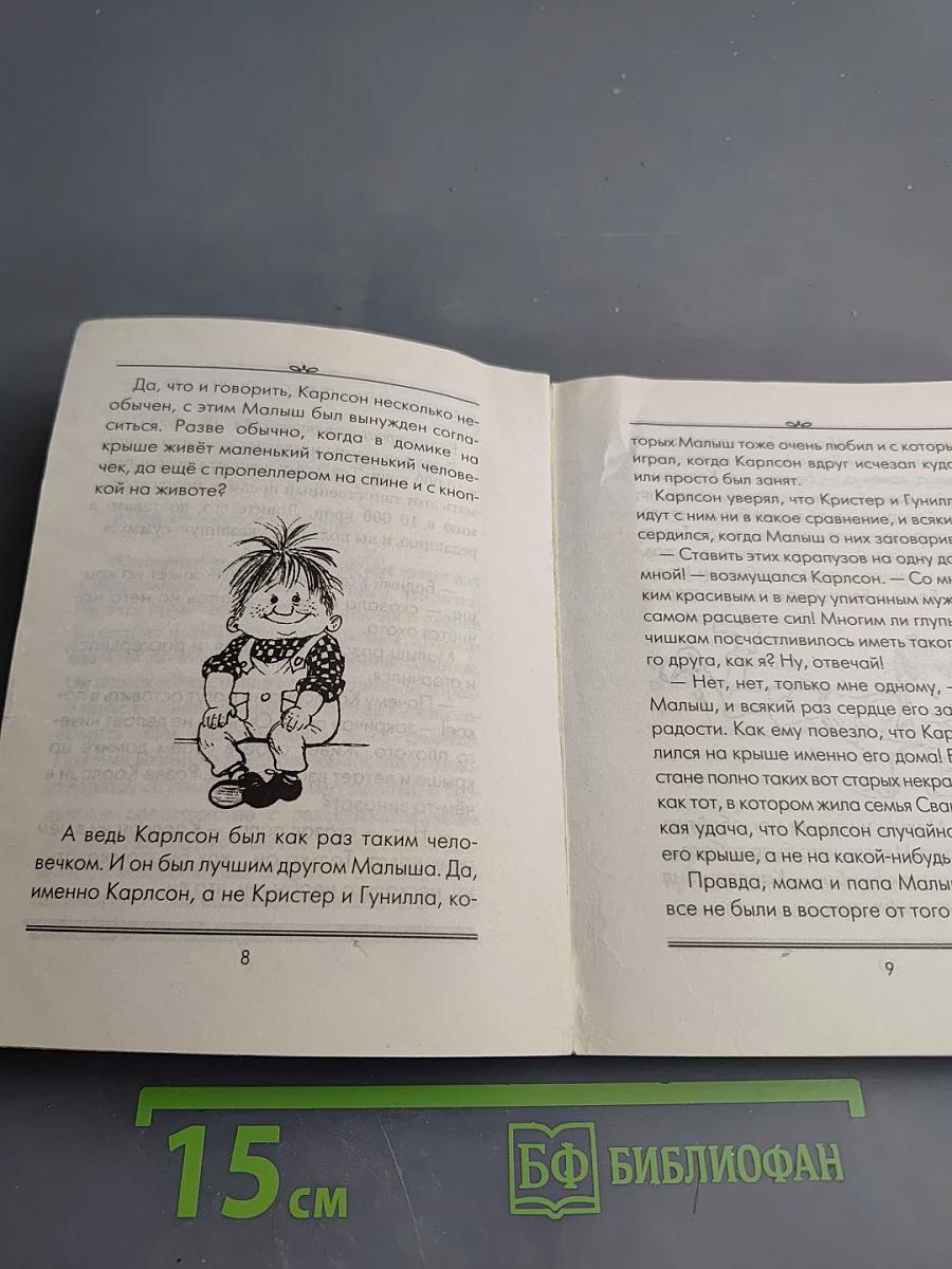 Карлсон, который живёт на крыше, проказничает опять